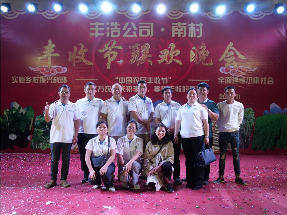 公司部分管理團隊在豐收節(jié)晚會上合影